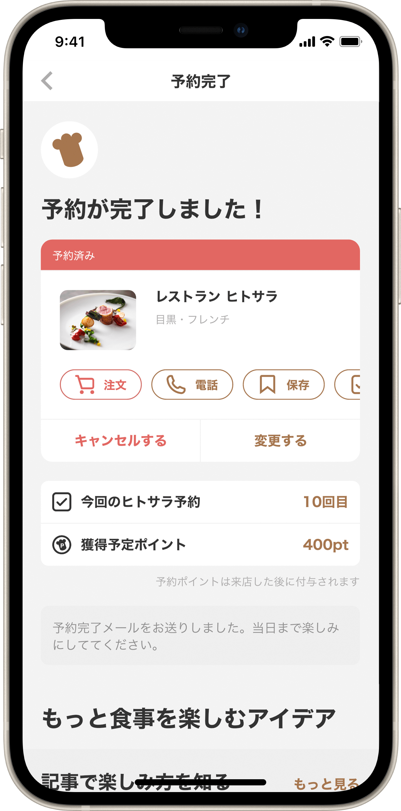 ヒトサラ予約画面