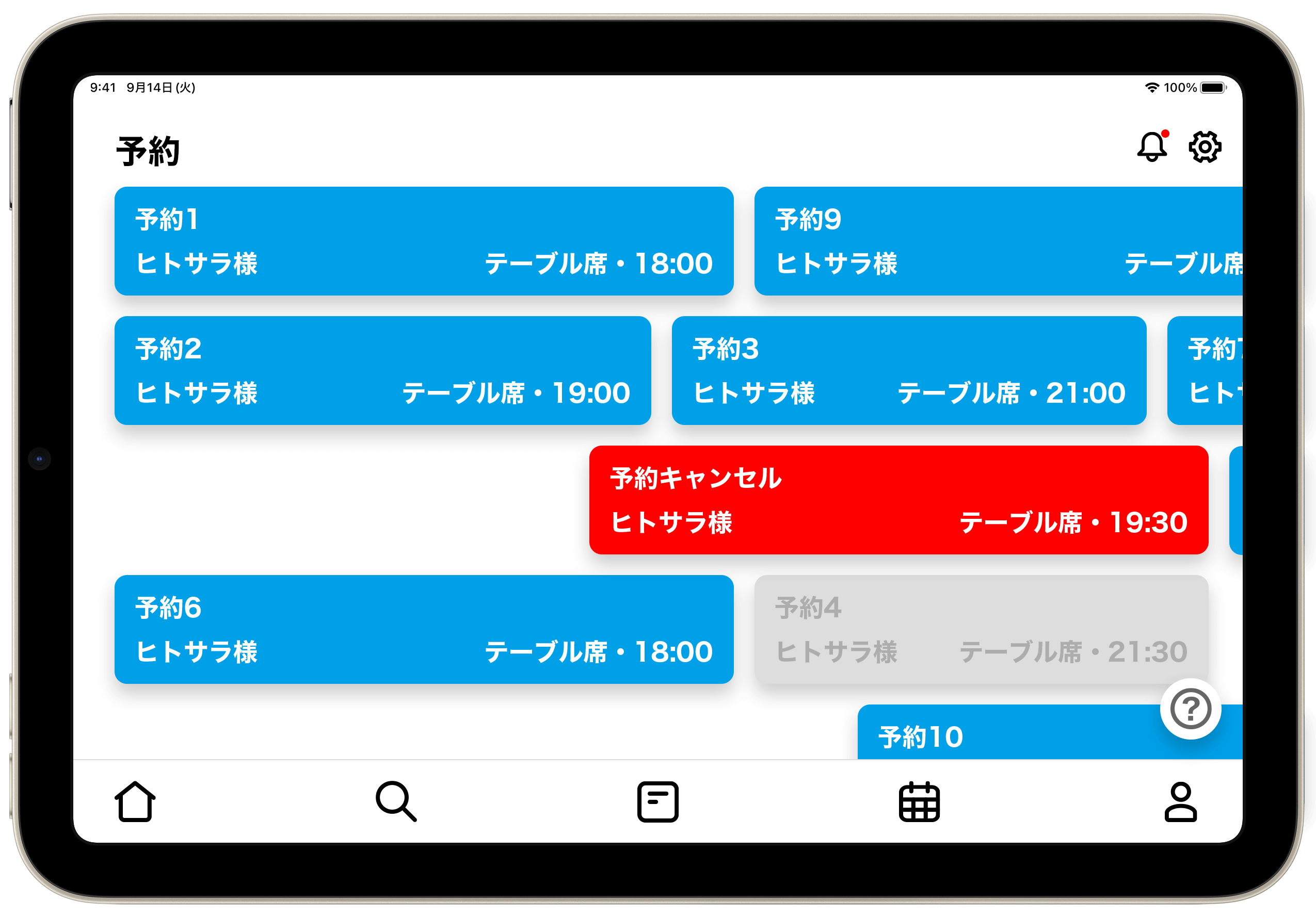 予約台帳ツール画面